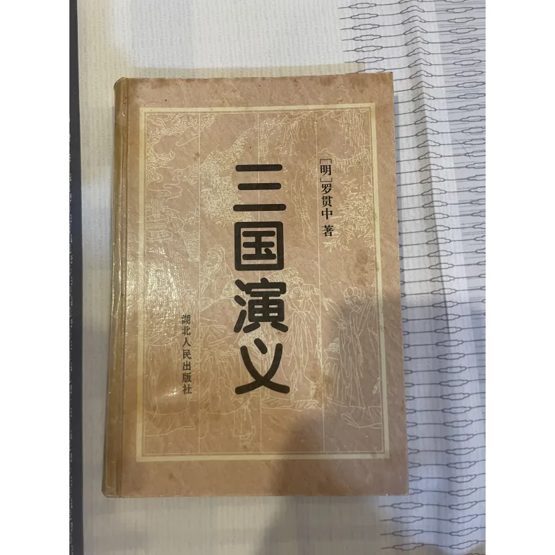 Tam Quốc diễn nghĩa - La Quán Trung - bản tiếng Trung 120 hồi 925336