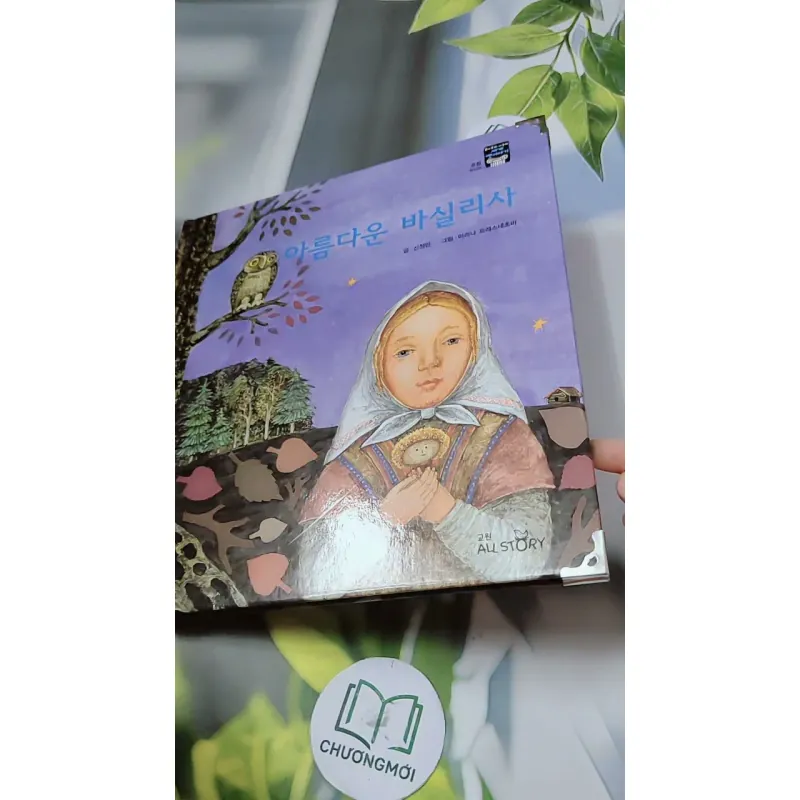 [Tặng nẹp góc] Truyện thiếu nhi Hàn Quốc: Moyamo Anu 54 -  모야모 아누와: 아름다운 바실리사 732058