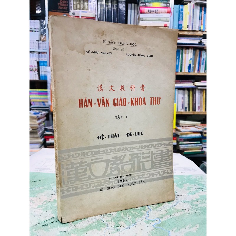 Hán văn giáo khoa thư - Võ Như Nguyện & Nguyễn Hồng Giao ( tập 1 ) ( bản in lần nhất ) 126758