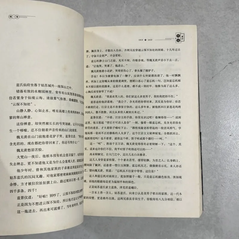 小説 无羁 中国版 墨香銅臭 中国ドラマ 陳情令 魔道祖師 590207