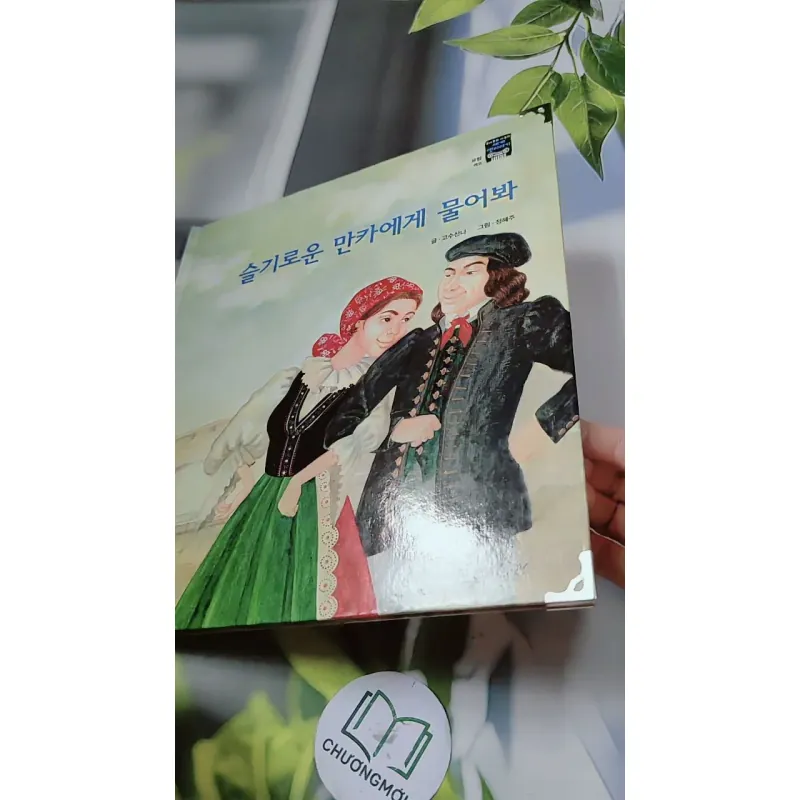 [Tặng nẹp góc] Truyện thiếu nhi Hàn Quốc: Moyamo Anu 50 -  모야모 아누와: 슬기로운 만카에게 물어봐 732053