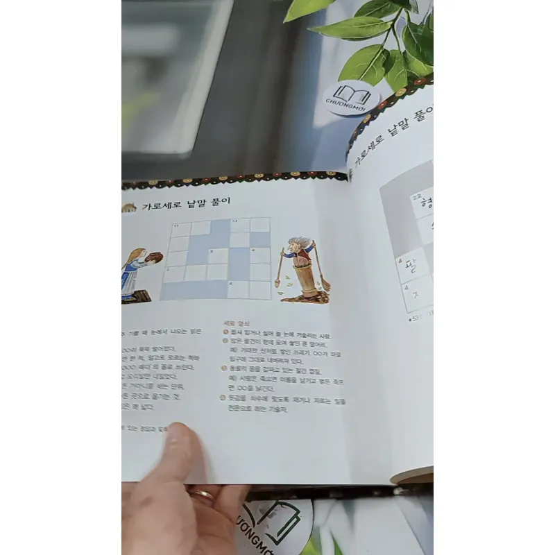 [Tặng nẹp góc] Truyện thiếu nhi Hàn Quốc: Moyamo Anu 54 -  모야모 아누와: 아름다운 바실리사 732058