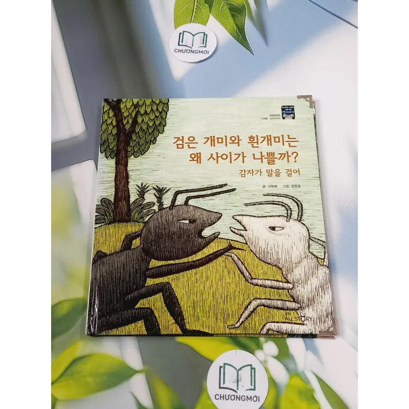 [Tặng nẹp góc] Truyện thiếu nhi Hàn Quốc: Moyamo Anu 59 -  모야모 아누와: 검은 개미와 흰개미는 왜 사이가 나쁠까 732066