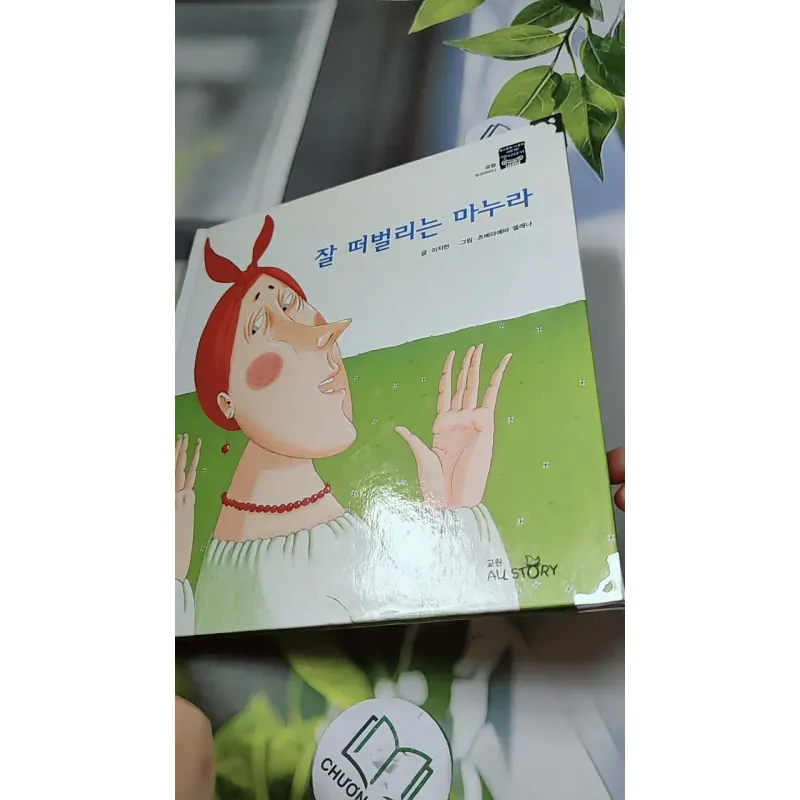 [Tặng nẹp góc] Truyện thiếu nhi Hàn Quốc: Moyamo Anu 52 -  모야모 아누와: 잘 떠벌리는 마누라 732055