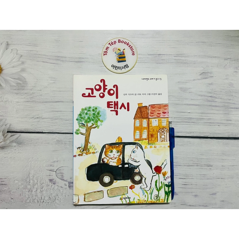 Văn học thiếu nhi tiếng Hàn 한국문학 part 1 502782