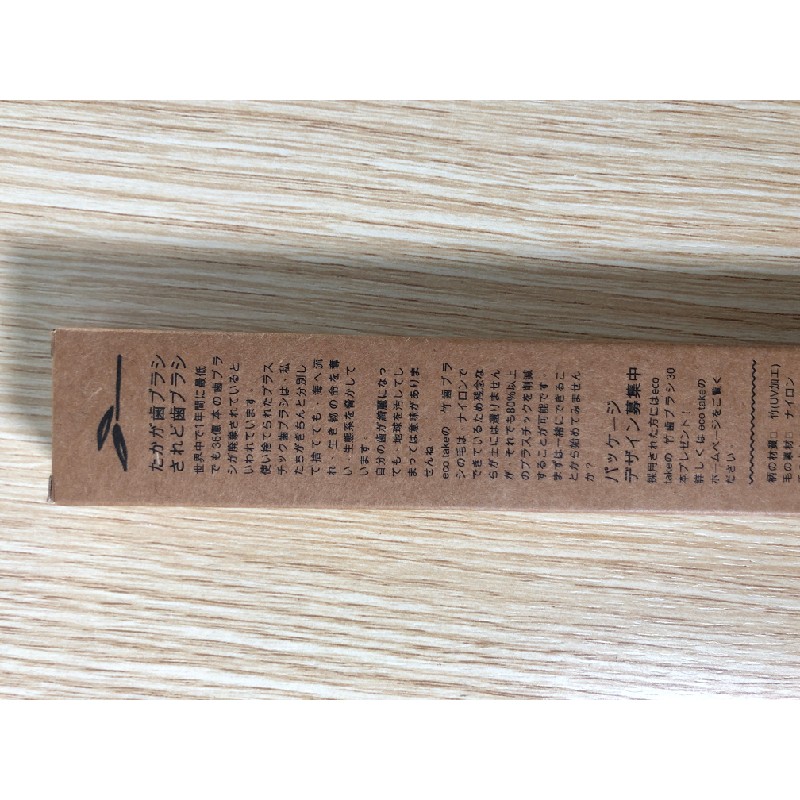 Bamboo tooth brush by JAPAN - ECO TAKE 1339