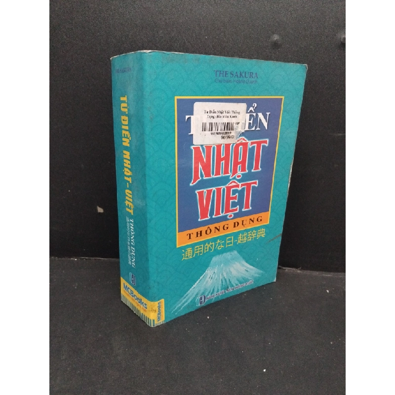 Từ điển Nhật Việt thông dụng mới 80% ố bẩn nhẹ 2017 HCM2608 Hoàng Quỳnh GIÁO TRÌNH, CHUYÊN MÔN 246814