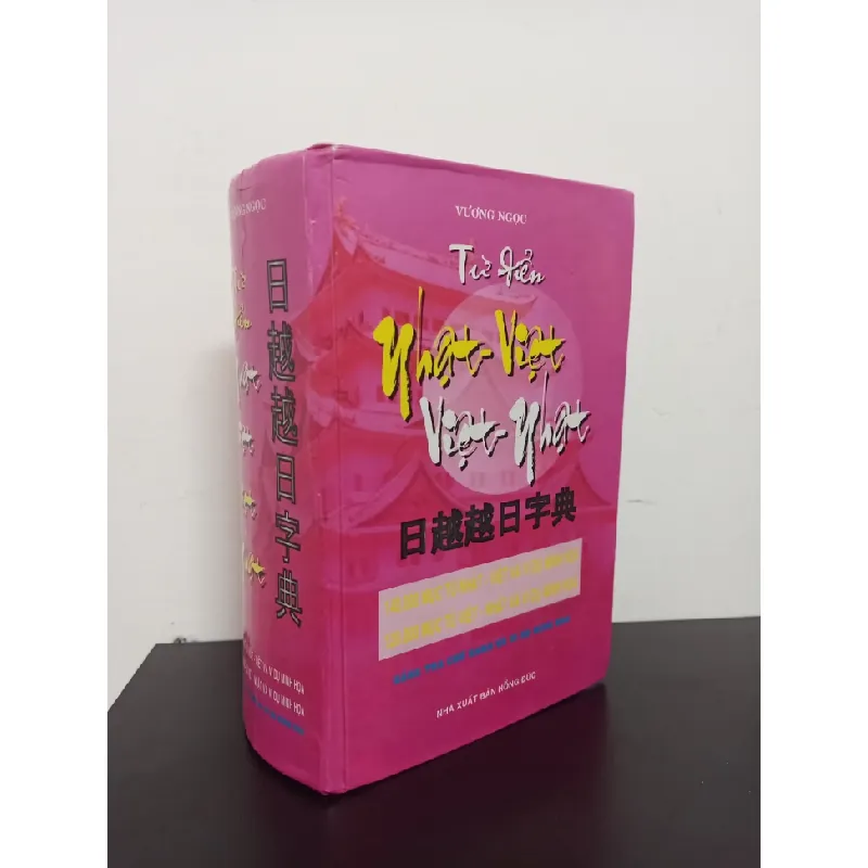 [Phiên Chợ Sách Cũ] Từ Điển Nhật - Việt Việt - Nhật - Vương Ngọc 2412 402794