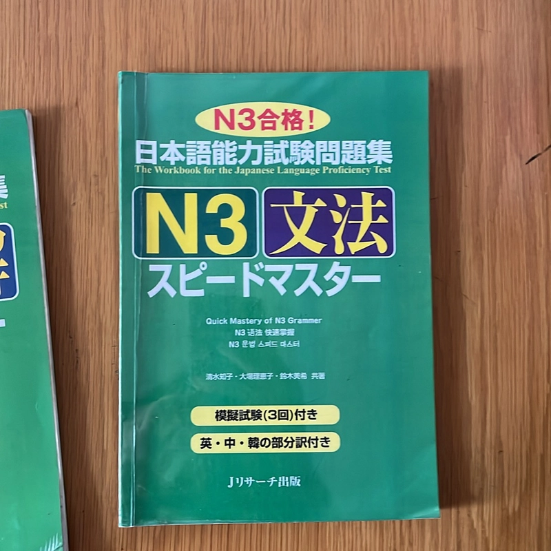 [2hand] Bộ sách speed master luyện thi JLPT N3 tiếng Nhật - hàng đã qua sử dụng 478286