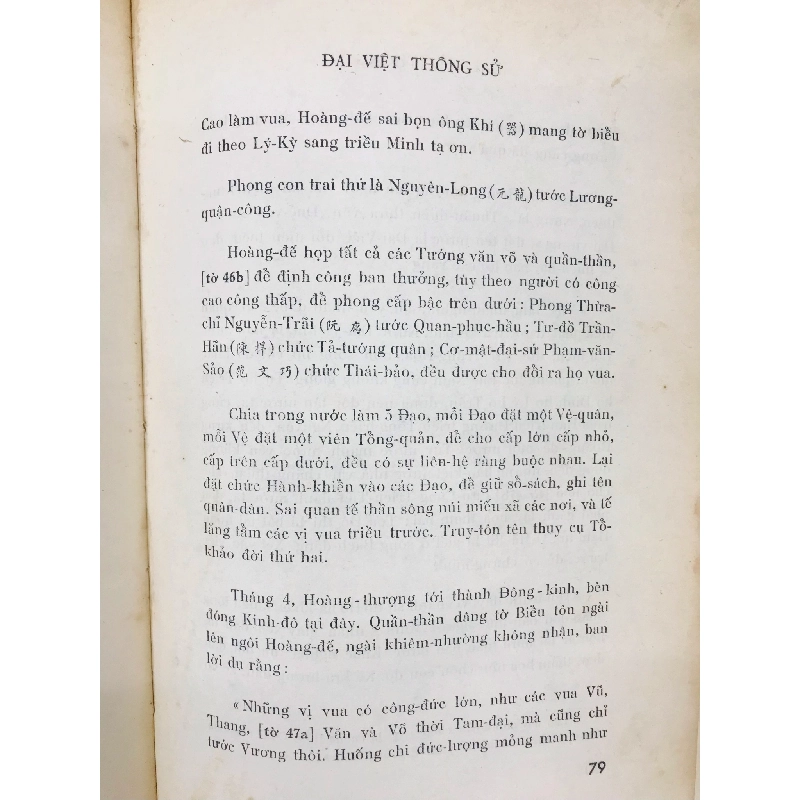 Đại Việt thông sử - Lê Quý Đôn ( sách đóng bìa cứng , còn bìa gốc , có phần phụ lục chữ hán ) 125530
