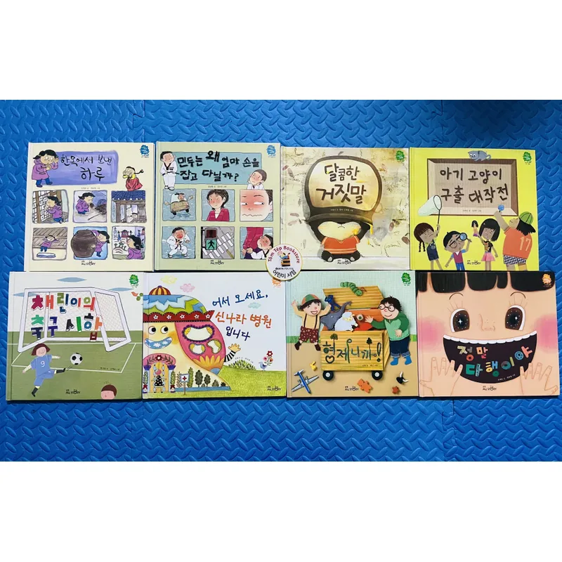마음이 커지는 사회성 그림책- set 1 730468