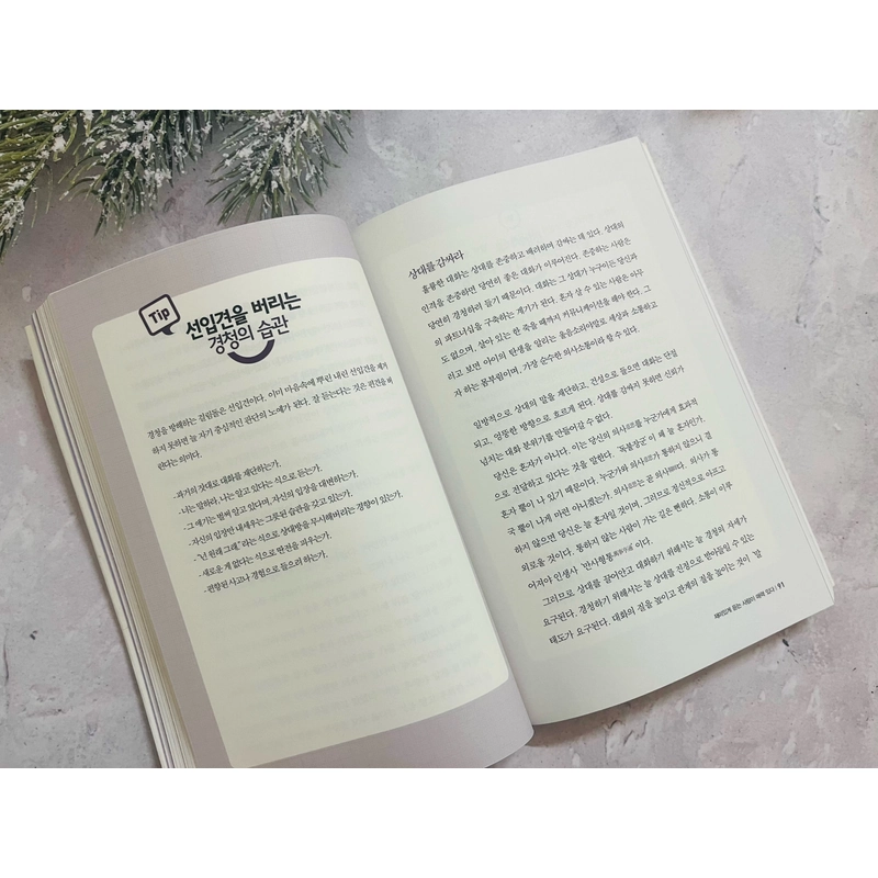 Ngoại văn tiếng Hàn 1% 리더만 아는 유머대화법 496602