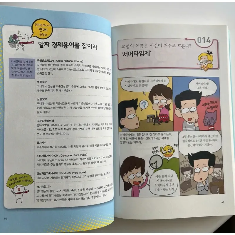 Truyện tranh về kinh tế  만화경제 상식사전 788174
