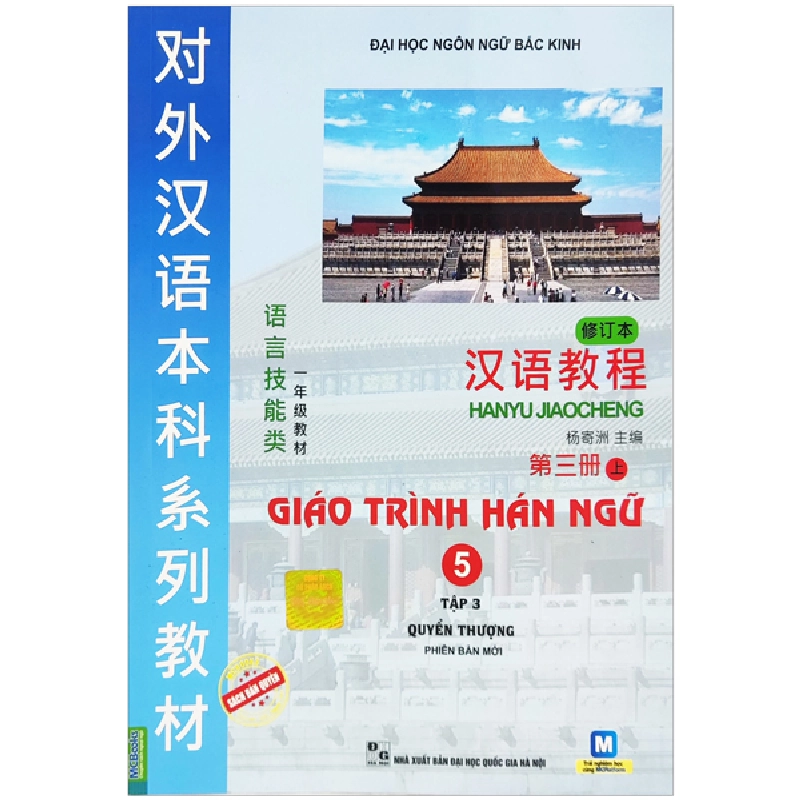 Giáo Trình Hán Ngữ 5 - Tập 3: Quyển Thượng (Phiên Bản Mới) - Đại Học Ngôn Ngữ Bắc Kinh 287993