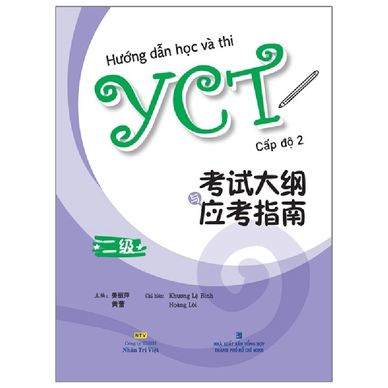 Hướng Dẫn Học Và Thi YCT - Cấp Độ 2 - Khương Lệ Bình, Hoàng Lôi (Mới 100%) Tiếng Hoa, NXB Tổng Hợp TPHCM - SÁCH ĐẠI HỌC 490449