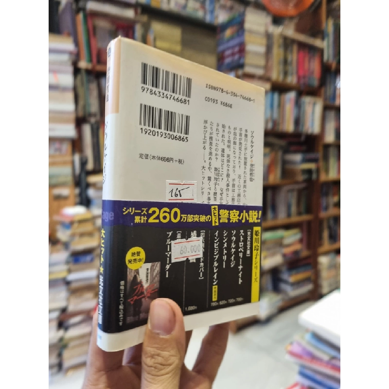 Sách tiếng Nhật 165 336916