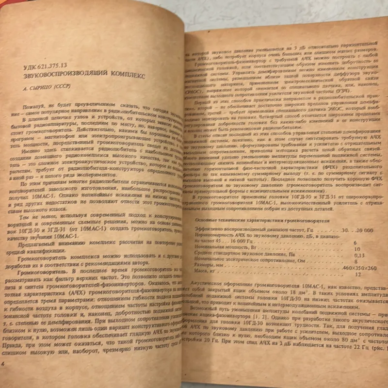 Thiết kế mạch Radio (Tiếng Nga) 1009835