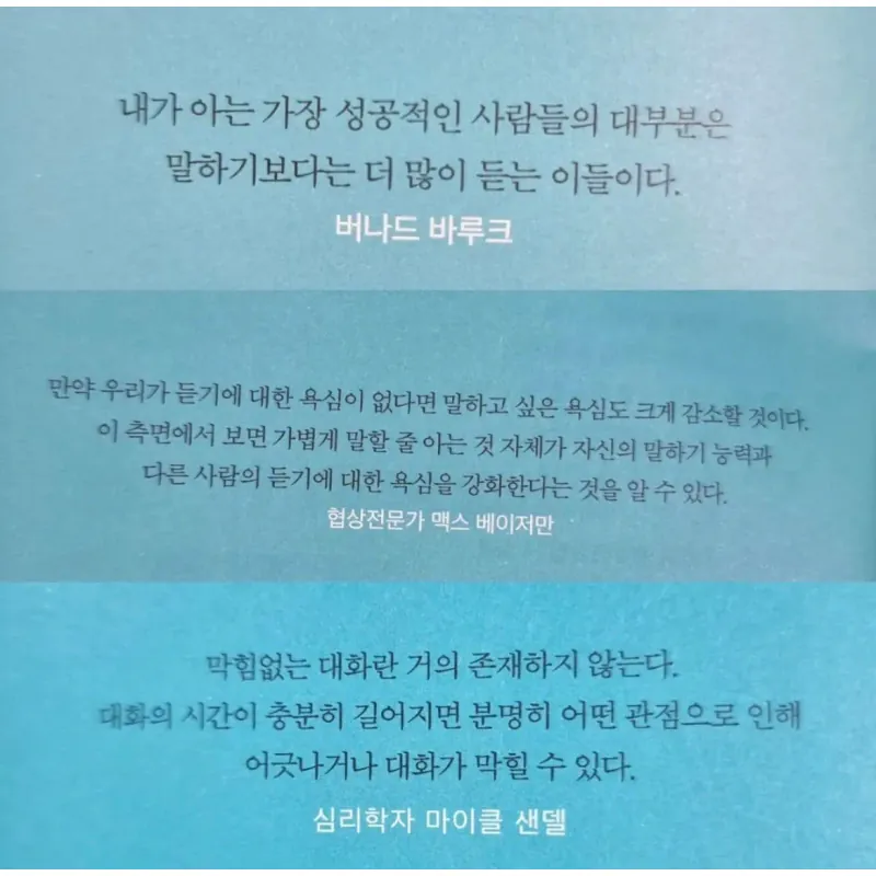 Bí mật để giao tiếp thành công [호감 가는 말투에는 비밀이 있다] 789070