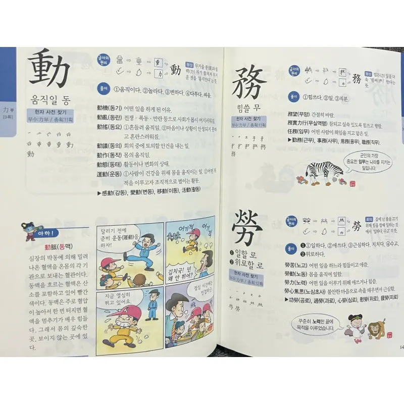 Từ điển Hán Hàn - phù hợp với người học từ Trung cấp trở lên  푸르넷 입문 한자사전 796404