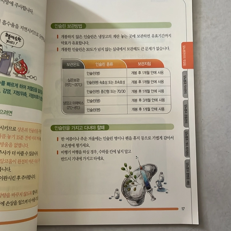 함께해요 당뇨병 관리! 533746
