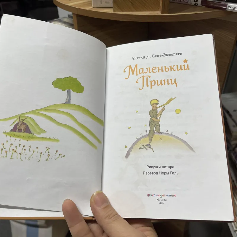 Hoàng tử bé bản tiếng Nga  (c47) 757092