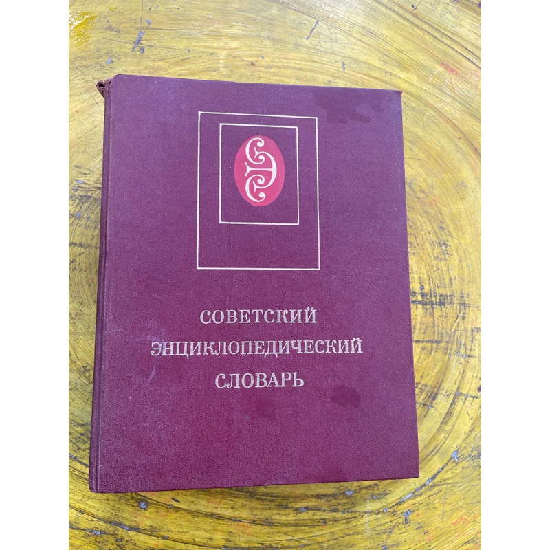 TỪ ĐIỂN BÁCH KHOA XÔ VIẾT KHỔ LỚN 1600 TRANG 533488
