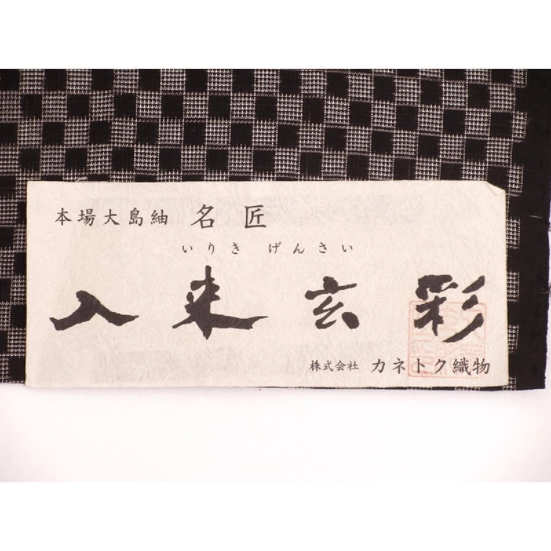 Vải Tơ Nhập Khẩu Màu Đen Bảy Maruki Có Giấy Chứng Nhận - Hàng hiệu Authentic 877517