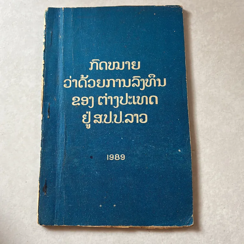 Luật về đầu tư nước ngoài tại Lào 739313
