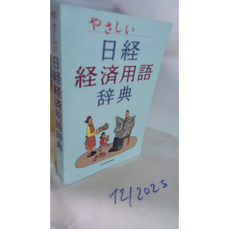 từ điển kinh tế tiếng nhật 732093