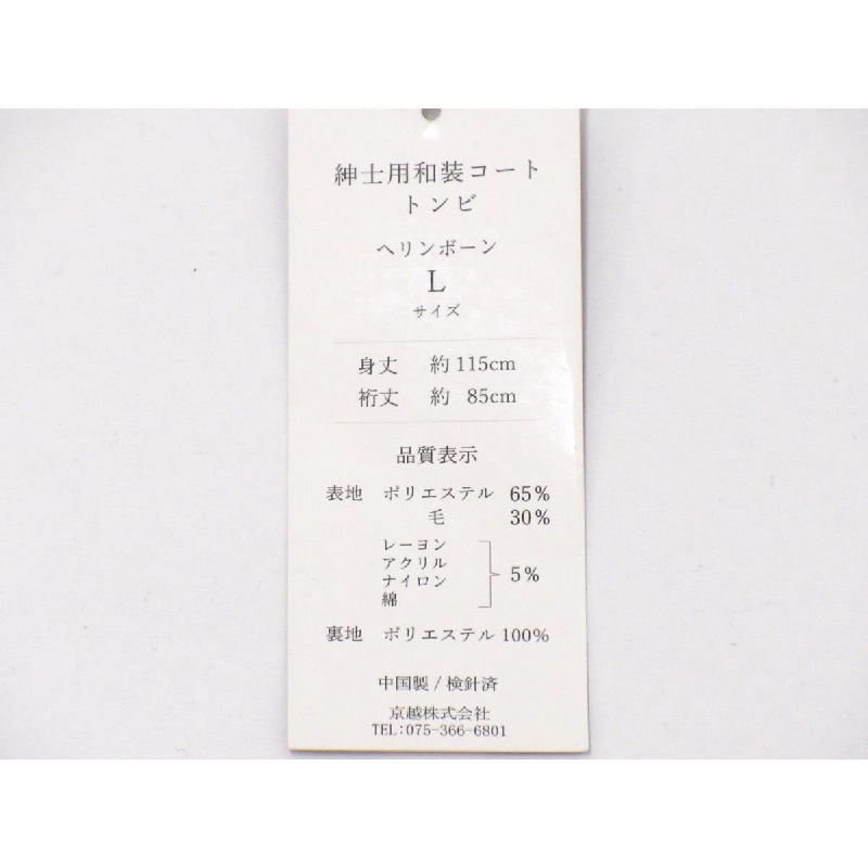 Áo khoác Tôngbi nam L size - Hàng hiệu Authentic 877599