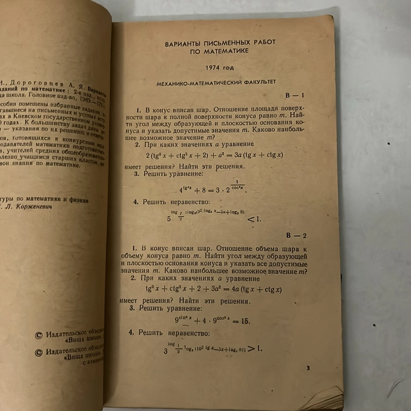 ВАРИАНТЫ ЭКЗАМЕНАЦИОННЫХ ЗАДАНИЙ ПО МАТЕМАТИКЕ 509404