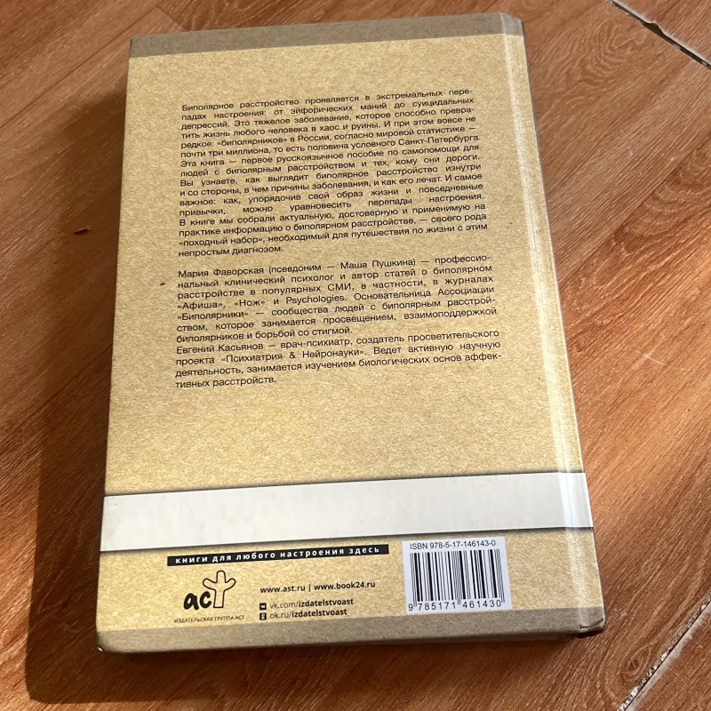 Rối loại lưỡng cực  929791