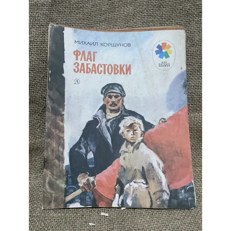 Truyện tranh tiếng Nga- in tại Nga -Mikhail Korshunov 961818