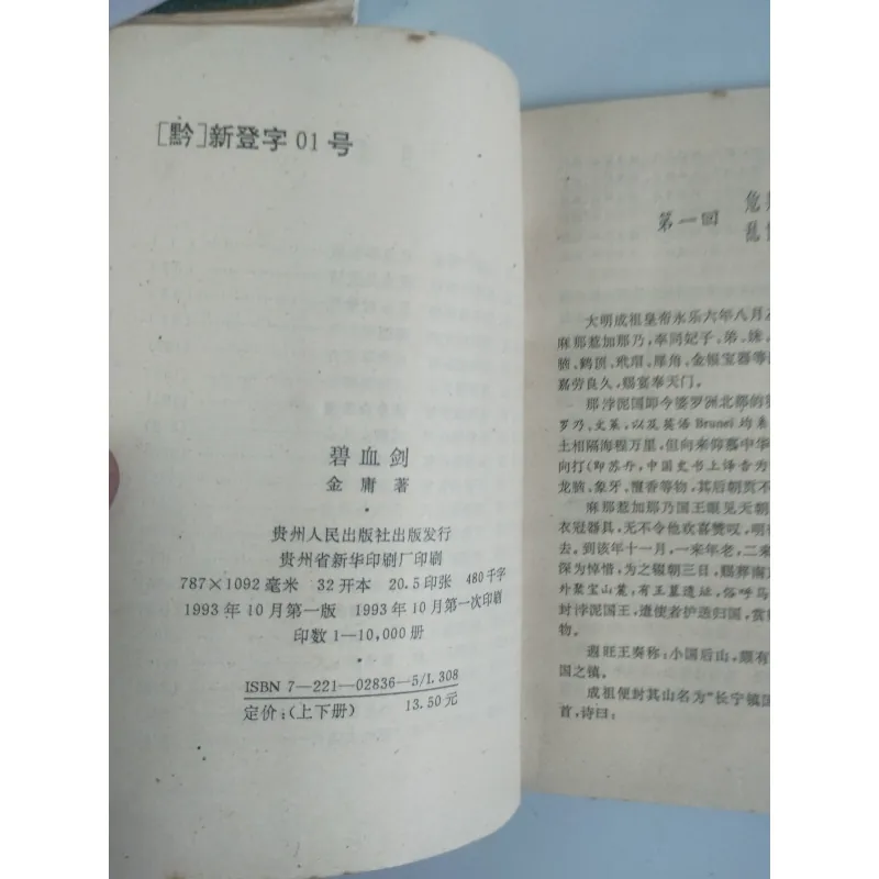 Bích Huyết Kiếm (碧血剑 - Bìxuè Jiàn).
​Tác giả: Kim Dung (金庸). 1047201