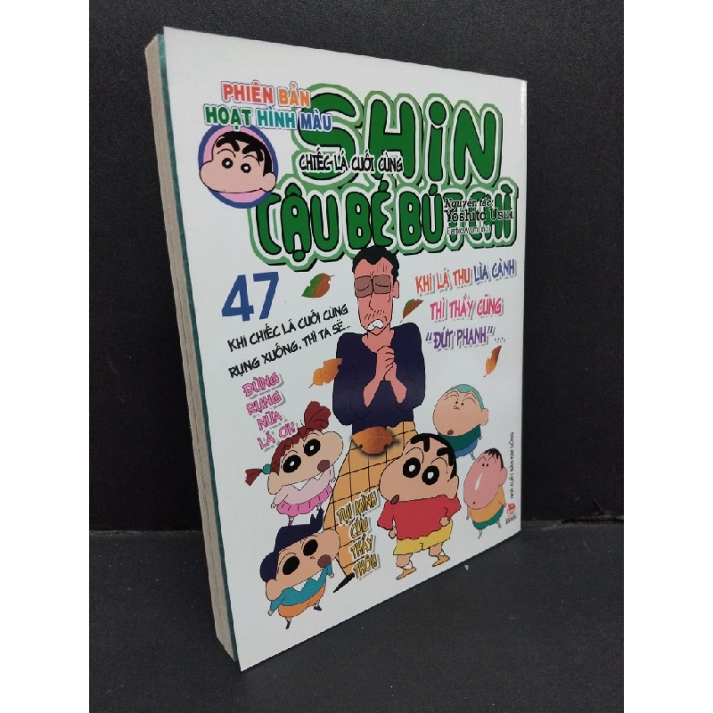 Shin cậu bé bút chì tập 47 chiếc lá cuối cùng (Phiên bản hoạt hình màu) Yoshito Usui mới 90% bẩn bìa, ố nhẹ 2017 HCM.ASB0611 318942