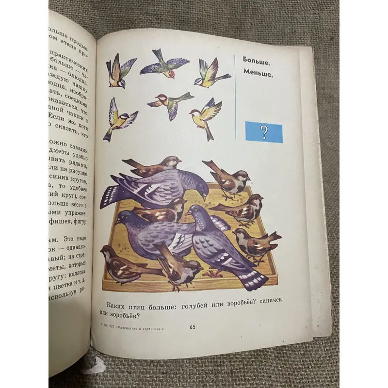 Sách học tiếng Nga - М.И.МОРО, Н.Ф.ВАПНЯР С.В.СТЕПАНОВА МАТЕМАТИКА В КАРТИНКAX 693799