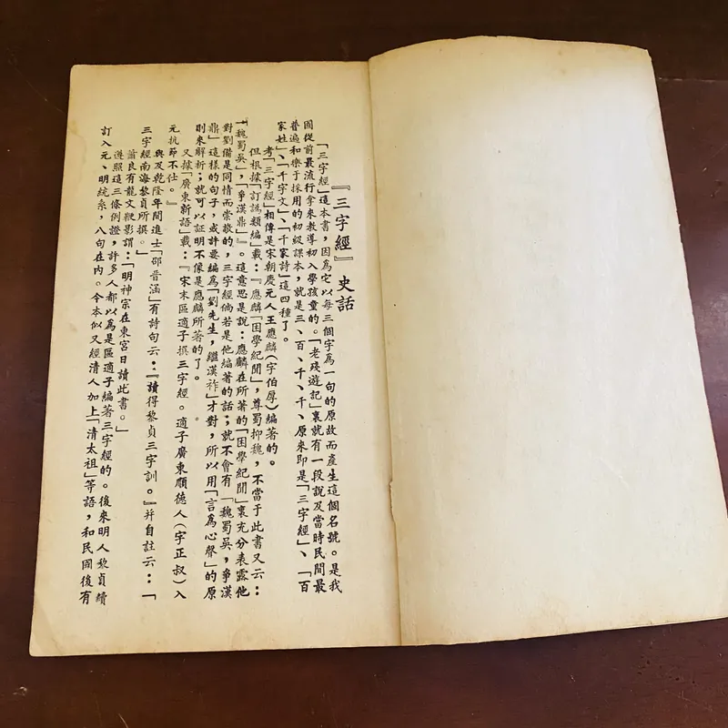 Tam tự kinh bản tiếng Trung (năm 1968) 720200