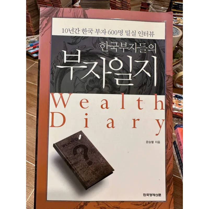 Wealth Diary, written by Moon Seung-ryeol 708390