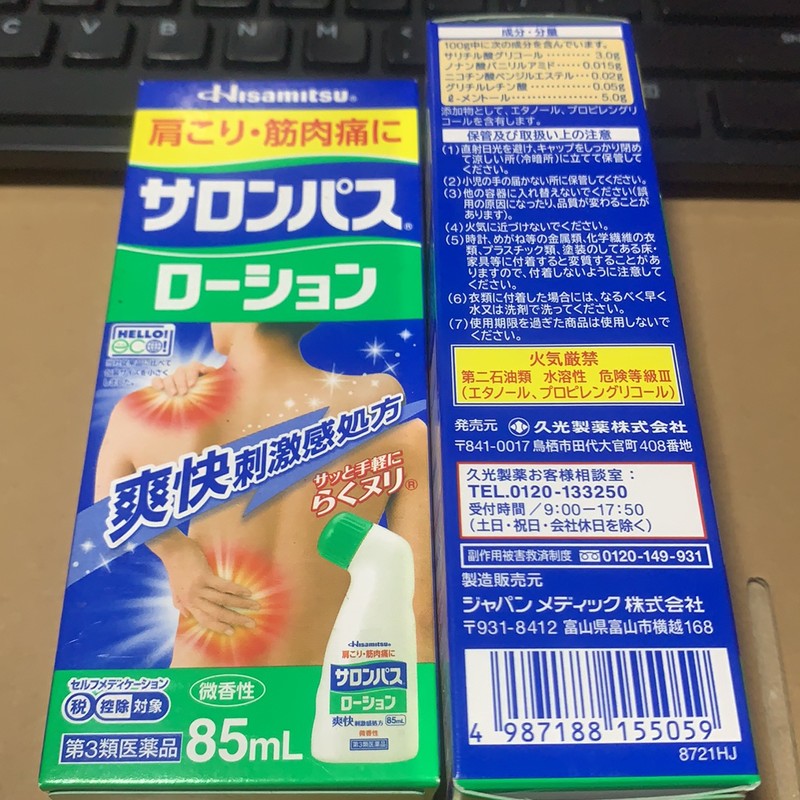Chai Lăn Dầu Nóng Hisamitsu Xoa Bóp Đau Nhức Xương Khớp – 85ml chính hãng nguyên tem 148334