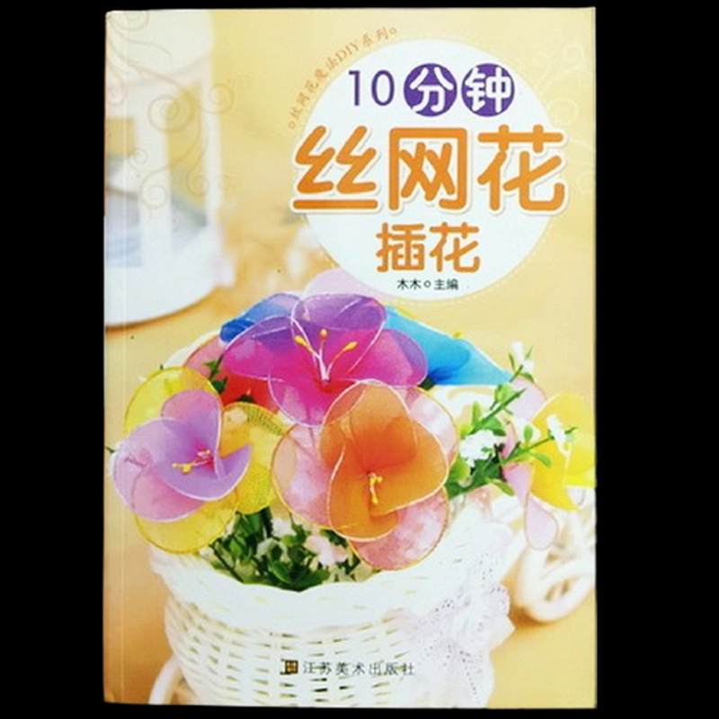 Sách hướng dẫn làm hoa voan - Mã số 1022 400932