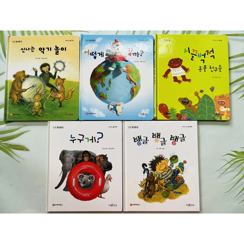 우리 아이 첫 그림책 10 quyển  Bộ sách tranh đầu tiên cho bé 689602