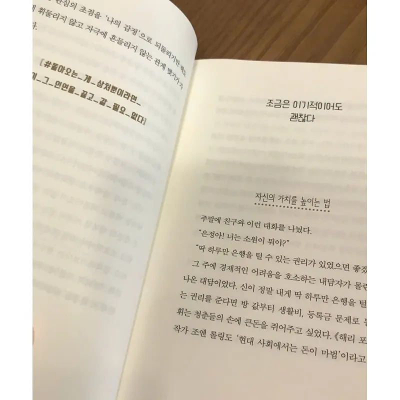 Đối tốt với bản thân và đừng để bị tổn thương 혼자 잘해주고 상처받지 마라 789005