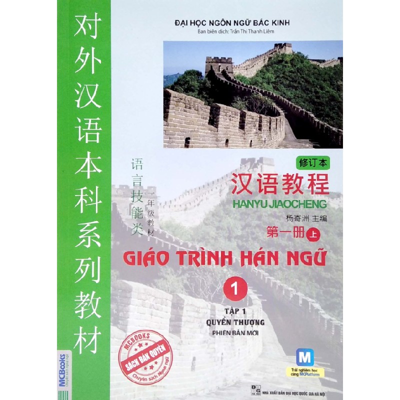 Giáo trình Hán ngữ 1 - tập 1 Quyển thượng phiên bản mới (tải app - TB 2022) Mới 100% HCM.PO 153596