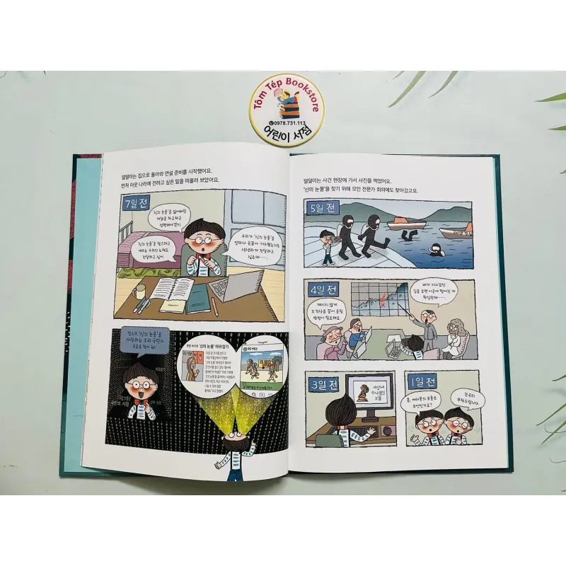 Set 1 한걸음 먼저- 국어 (Bước đầu tiên- Quốc ngữ) 말도 안 되는 덜덜이의 모험 926670