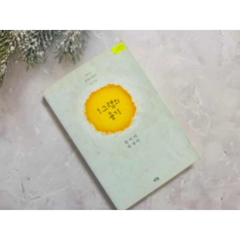 Ngoại văn tiếng Hàn 1 그램의 용기 496580