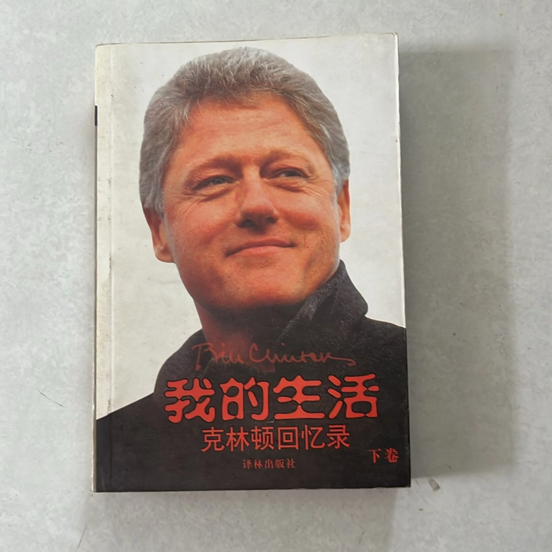 Đời tôi - Bill Clinton - 2007s 505266