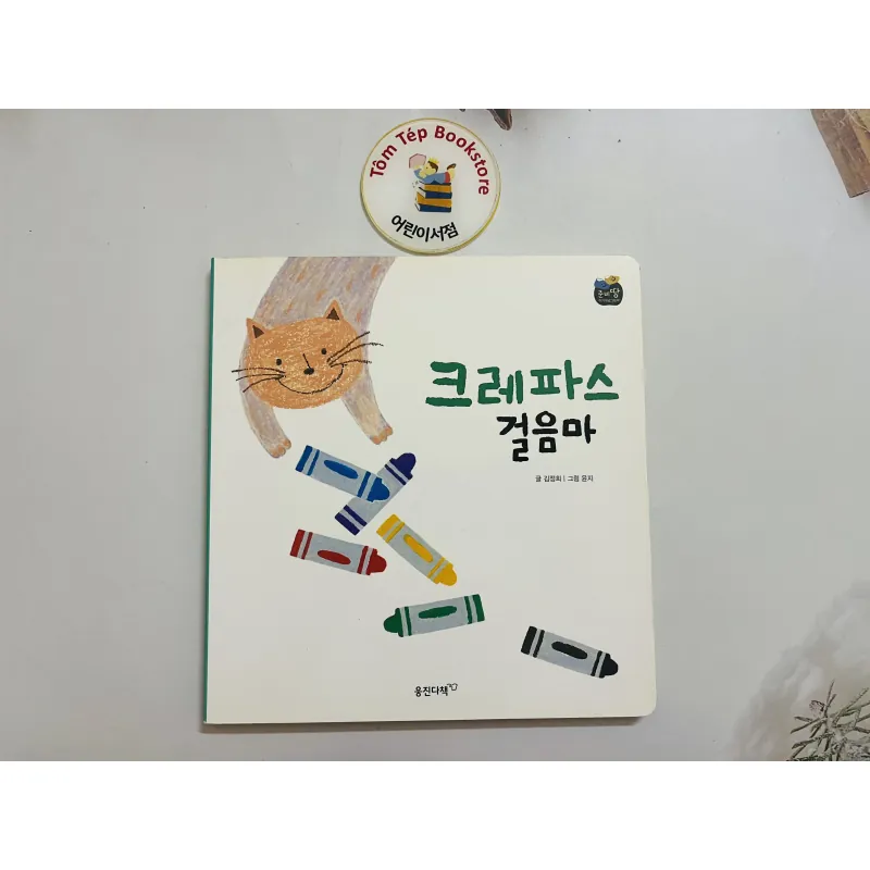 Set sách웅진 준비땅 아기개념그림책 boardbook 1037891