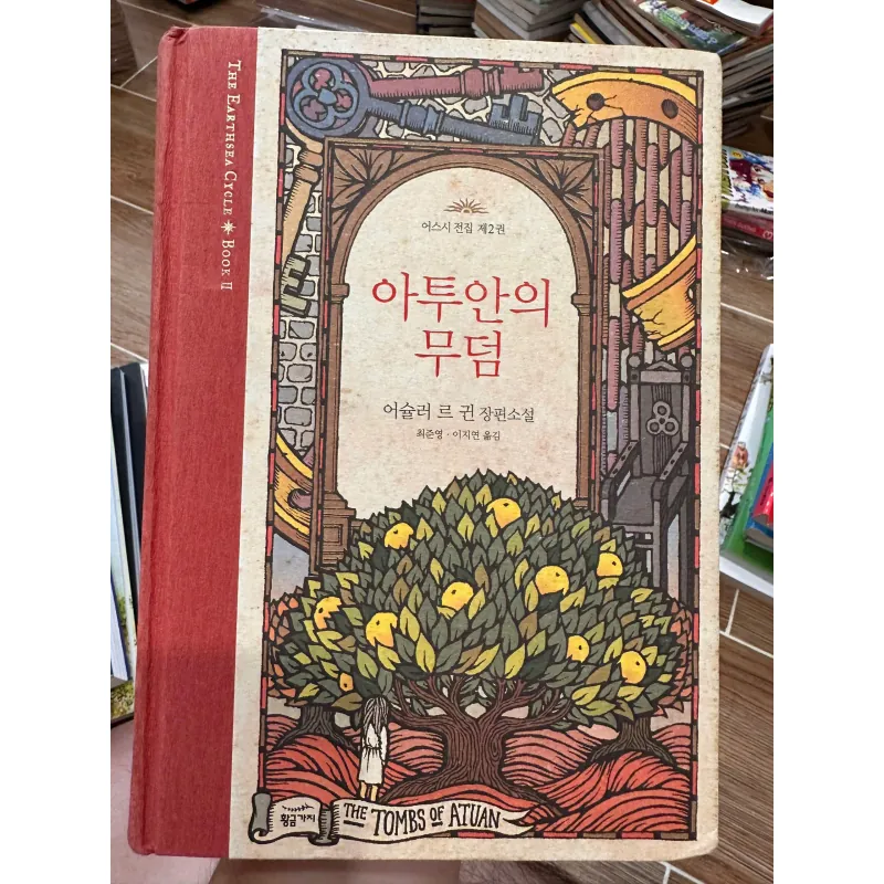 The Tombs of Atuan. The novel is a coming-of-age fantasy story and a Newbery Honor Book 709659