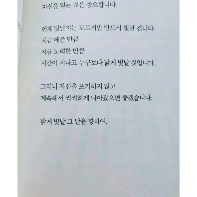 Cố Giả Vờ Ổn Dù Thực Sự Không 괜찮지 않은데 괜찮은 척했다 (글배우) 789019
