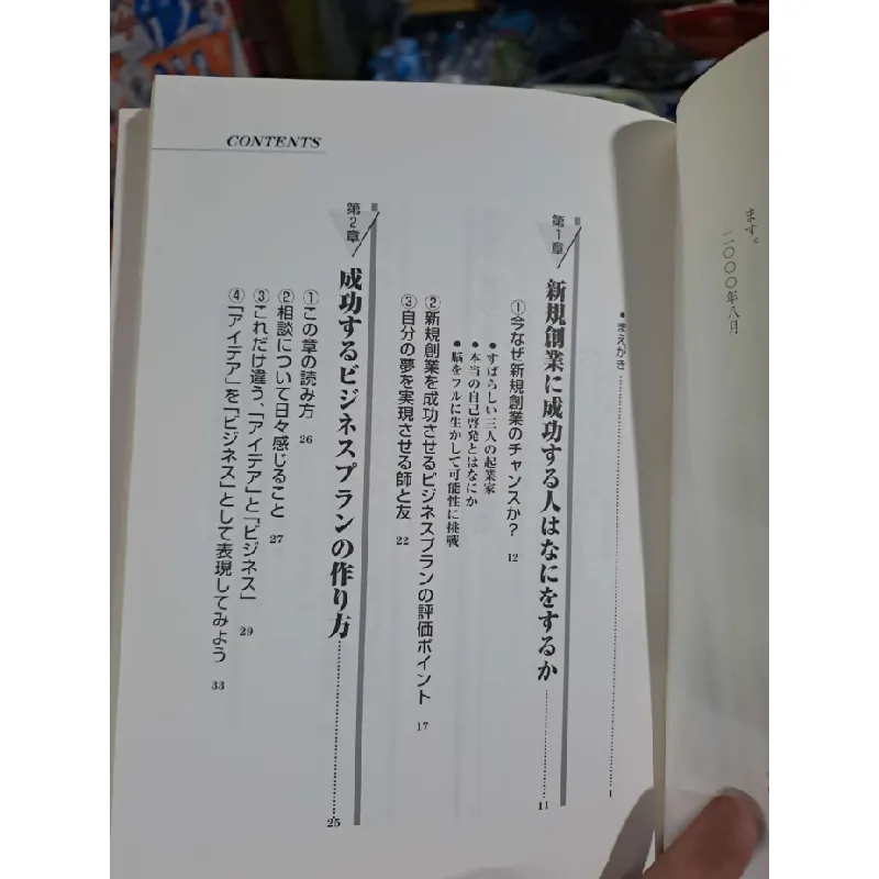 ビジネスプランのつくり方 - Tiếng Nhật mới 90% - MARKETING KINH DOANH - HCM0111 629992